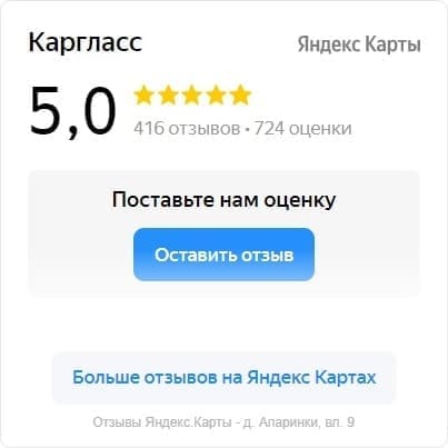 Отзывы Carglass сервис Москва, д. Апаринки, вл. 9