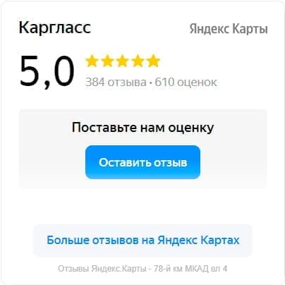 Отзывы Carglass сервис Москва, 78-й км МКАД вл 4