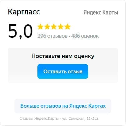 Отзывы Carglass сервис Москва, ул. Верхняя Первомайская, 5с2