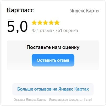 Отзывы Carglass сервис Москва, Ярославское ш., вл1 стр1