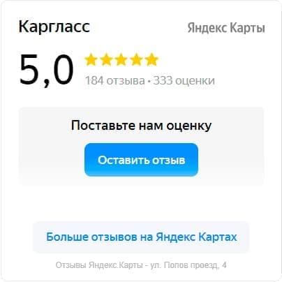 Отзывы Carglass Москва, Попов проезд, 4
